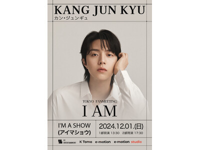 カン・ジュンギュ　俳優デビュー後初の日本ファンミーティング「I AM」12/1開催決定！本人メッセージ到着「自分についてゆっくりと語りたい」