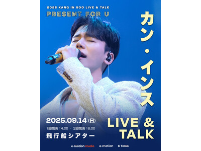 カン・インス　9月14日LIVE&TALKイベント直前！本人からメッセージ「皆さんの時間が幸せでいっぱいになるよう、一生懸命準備しています」