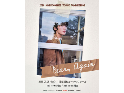 韓国の実力派俳優 キム・ドンヒ、世界中で大ヒットした『梨泰院クラス』出演！ 待ちに待った　2026年　日本ファンミーティングの開催が決定！