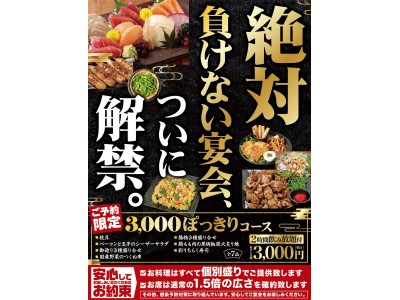 7月5日(日)から「千年の宴」で、お料理すべて個別盛りの「ご宴会コース」を完全予約制でスタート!