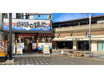 【新店】10月22日(土)千葉県茂原駅南口に「目利きの銀次」がリニューアルオープン！2日間限定で全品半額の開店セールを実施します。