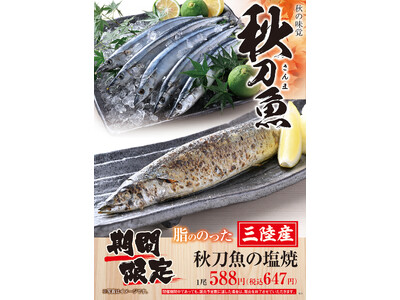 ⽩木屋・笑笑・⿂民・山内農場・千年の宴・目利きの銀次などで、皮はパリッと香ばしく、身はふっくらとジューシ...
