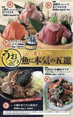 【魚に本気】居酒屋“魚民”のグランドメニューがリニューアル！