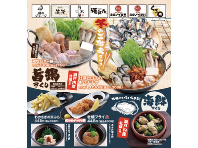 【冬のご馳走グルメ】旨鍋尽くし！海鮮尽くし！！季節限定メニュー【海鮮肉酒場 / 居酒屋 キタノイチバ】