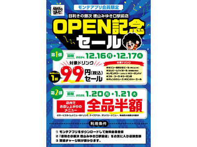 山口県周南市に海鮮系居酒屋「目利きの銀次　徳山みゆき口駅前店」が2024年12月16日(月)新規オープン！