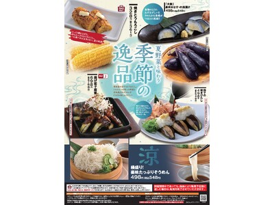【夏野菜を味わう】季節の逸品!期間限定メニューの販売を開始!【海鮮肉酒場 / 居酒屋 キタノイチバ】