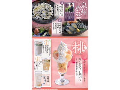 【夏の味覚】夏だ!!冷えた”キリン一番搾り生ビール”に合う季節メニューの販売開始【千年の宴・福福屋・月の...