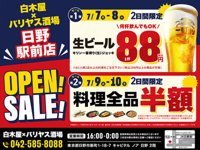 2025年7月7日（月）東京都日野市の日野駅前に、コスパ抜群の新しい居酒屋「白木屋×バリヤス酒場」が誕生！