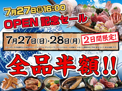 【7/27-7/28、2日間限定】全品半額セール開催!目利きの銀次 長岡駅前店が移転リニューアルオープン!