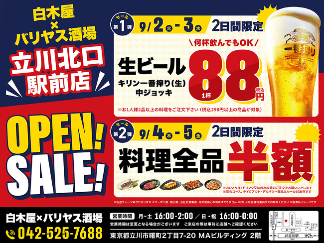 2025年9月2日(火)東京都立川市の立川北口駅前に、コスパ抜群の「白木屋×バリヤス酒場」をオープン!