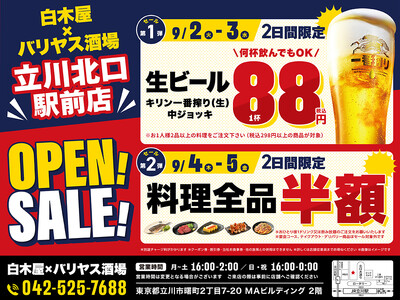 2025年9月2日（火）東京都立川市の立川北口駅前に、コスパ抜群の「白木屋×バリヤス酒場」をオープン！