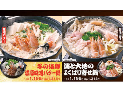 “海鮮三味”！心も体も温まる冬グルメフェア12月1日より開催。公式アプリ“モンテアプリ”の会員様限定で“広島県産大粒牡蠣フライ“が、なんと！100円！【海鮮肉酒場 / 居酒屋 キタノイチバ】