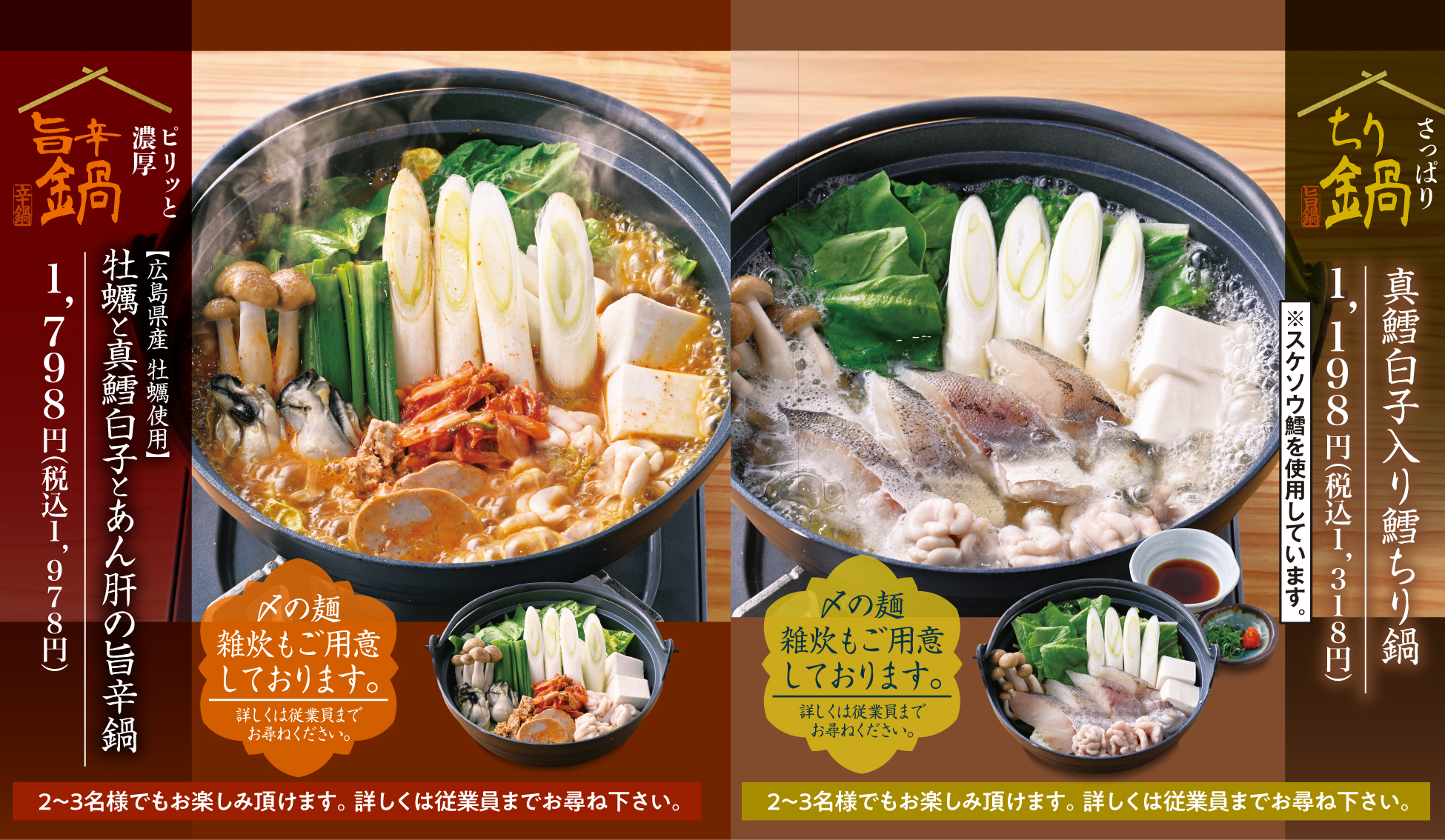 冬の味覚フェア開催！ちり鍋・旨辛鍋・寒鰤・牡蠣・みかんなど旬を味わう冬の饗宴。公式アプリ“モンテアプリ”会員様限定で“炙り真鱈白子のみぞれぽん酢”が100 円！【千年の宴・福福屋・月の宴・竹取酒物語】