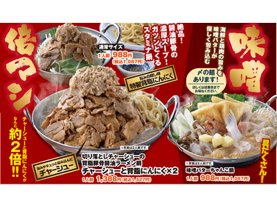 冬のグルメフェア開催！― 味噌バター・背脂にんにく・ガツン系メニューが勢ぞろい ―公式アプリ“モンテアプリ”の会員様限定で“真鱈白子とあん肝クリームソースの濃厚グラタン”が100円！【白木屋・笑笑】