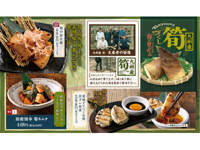 九州の生産者が丹精込めて育てた「筍」を使った”旬のおすすめ4品”と グローバル韓食ブランド「bibigo」とタイアップした”韓国フェア”を開催！【山内農場・くろ◯・かば屋・かみふうせん】