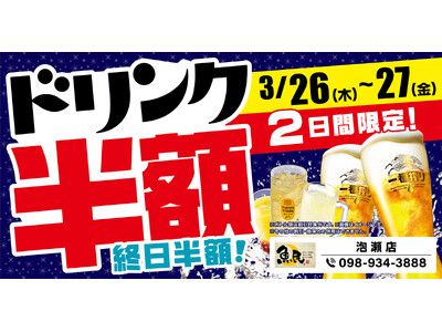 沖縄県の「魚民 泡瀬店」のグランドメニューが新しくなります！グランドメニューリニューアルを記念して、2日...