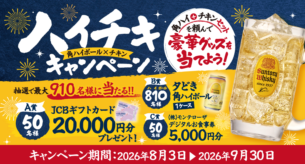 【白木屋・笑笑・魚民・千年の宴・目利きの銀次・山内農場・キタノイチバなど】20…