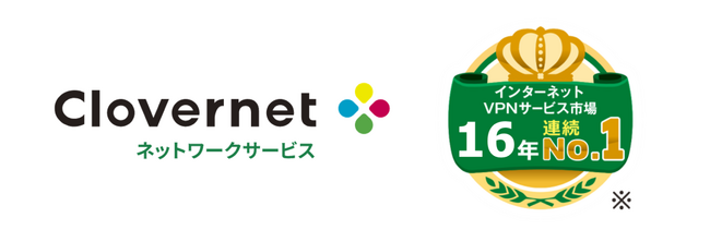 ＮＥＣネクサソリューションズが16年間連続でVPNマーケットシェア1位を獲得～富士キメラ総研「調査総覧」インターネットVPNサービス部門にて～