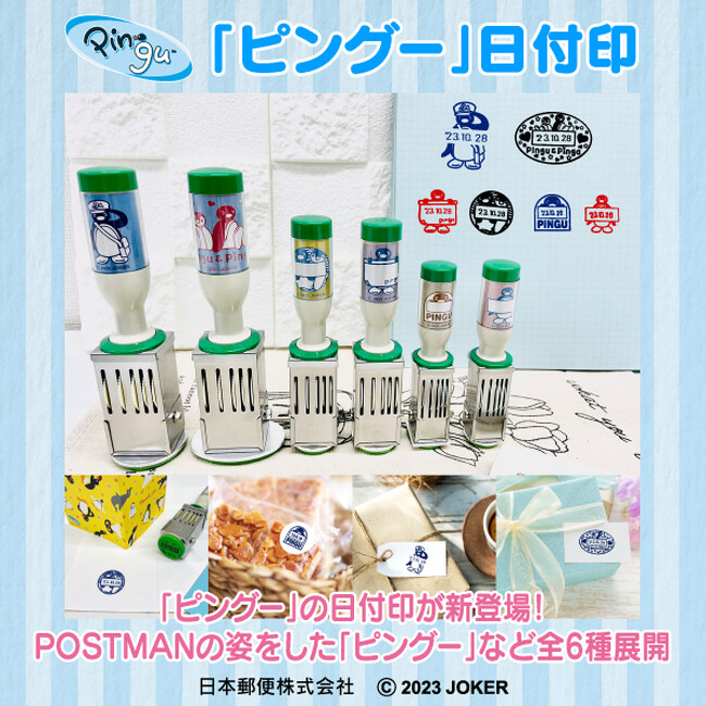 POSTMANの姿をした「ピングー」の日付印(全6種類)と『POSTMAN Pingu』オリジナルフレーム切手 クリアファイル&ポストカードセットが販売中!