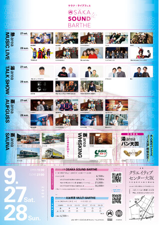 プレスリリース「日本史上最大サウナフェス『OSAKA SOUND BARTHE』（大阪サウンドバース）追加情報発表！フードエリア入場無料 / 追加夜間チケット / スペシャルトークショー」のイメージ画像