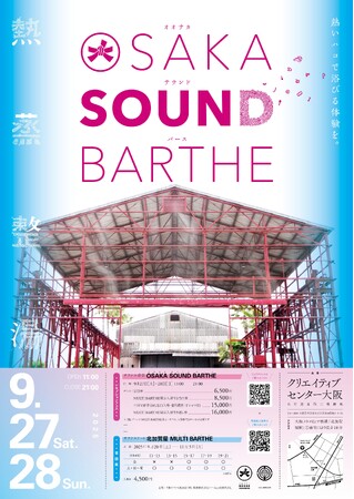 プレスリリース「日本史上最大の"サウナ×音楽×アート"イベント『OSAKA SOUND BARTHE 2025』新しいフェス体験の記録！」のイメージ画像