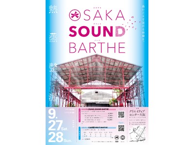 サウナ×音楽×アートの都市型フェス「OSAKA SOUND BARTHE」2025年9月27日・28日に...