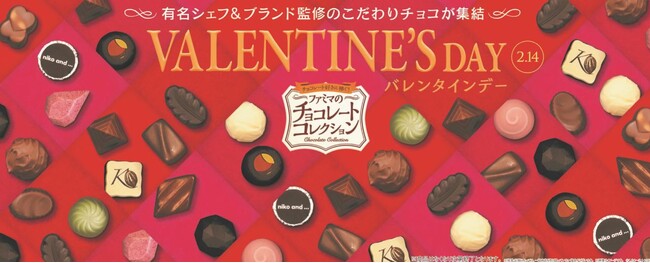 「ケンズカフェ東京」監修のバレンタインギフト ファミリーマートにて期間限定で発売！