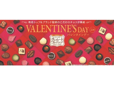 「ケンズカフェ東京」監修のバレンタインギフト ファミリーマートにて期間限定で発売！