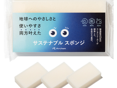 毎日の食器洗い時に使用するだけでカーボンニュートラル社会に貢献　当社初のヤシ由来の植物性素材を採用し、地球へのやさしさと使いやすさを両立した「サステナブル スポンジ」を発売