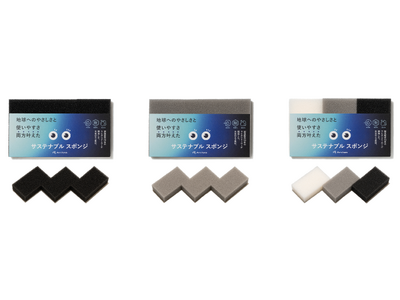 用途や気分で使い分けヤシ由来原料を使用した「サステナブル スポンジ」にブラックとグレーのシックな新色登場！