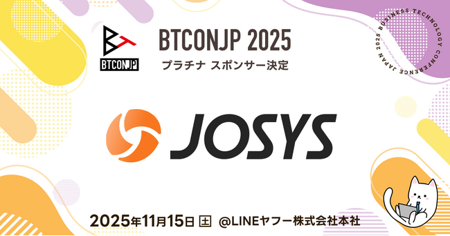 【 #BTCONJP 2025】「ジョーシス株式会社」プラチナスポンサー決定のお知らせ