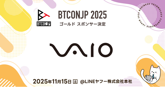 【 #BTCONJP 2025】「VAIO株式会社」ゴールドスポンサー決定のお知らせ