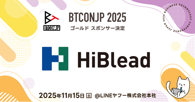 【 #BTCONJP 2025】「ハイブリィド株式会社」ゴールドスポンサー決定のお知らせ
