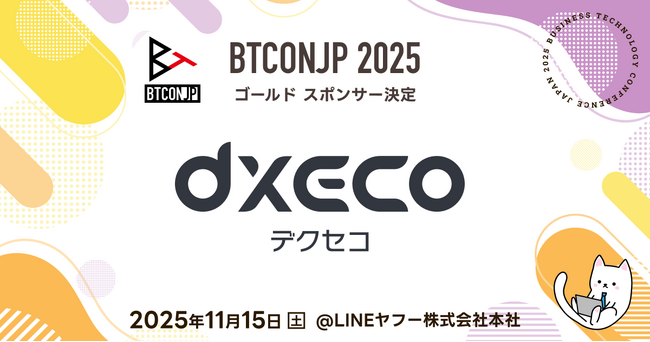 【 #BTCONJP 2025】「株式会社オロ」ゴールドスポンサー決定のお知らせ