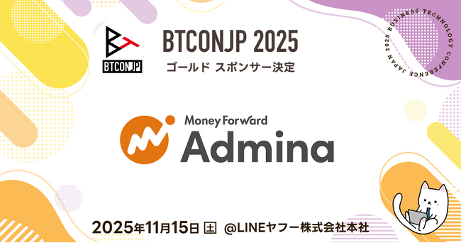 【 #BTCONJP 2025】「マネーフォワードｉ株式会社」ゴールドスポンサー決定のお知らせ