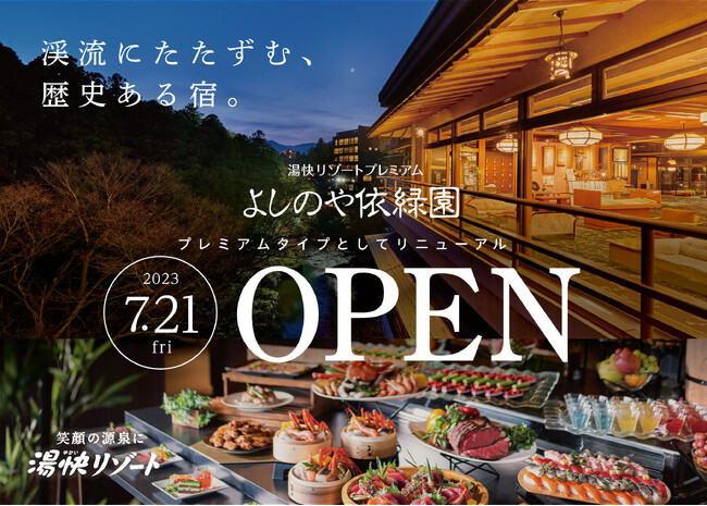 「山中温泉 湯快リゾートプレミアム よしのや依緑園」リニューアルオープン決定！2023年6月5日(月)予約開始