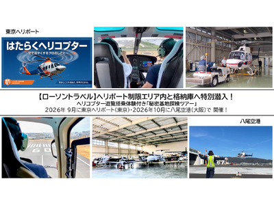 株式会社ローソンエンタテインメントと一般財団法人国際災害対策支援機構（FIDC）が連携し「観光×防災」の提携事業を開始！