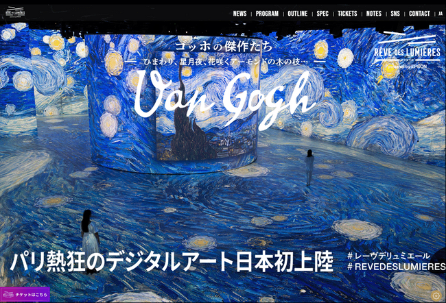 Go Good株式会社｜日本初上陸の没入型デジタルアート施設「RÊVE DES LUMIÈRES」にて、施設限定ARを制作 ～“光の夢”の世界に溶け込む、特別なアート体験を記録～