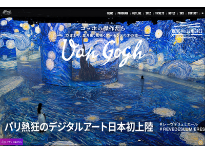 Go Good株式会社｜日本初上陸の没入型デジタルアート施設「RÊVE DES LUMIÈRES」にて、施設限定ARを制作 ～“光の夢”の世界に溶け込む、特別なアート体験を記録～