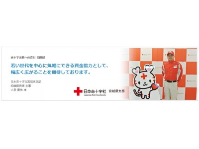 日本赤十字社へオンライン寄付決済システムを導入　～キャッシュレス寄付で1回100円からの気軽な募金が簡単に～
