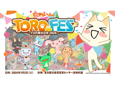 『どこでもいっしょ』トロの誕生日を祝うファンイベント「トロフェス ～トロの誕生日会2026～」2026年5月2日(土)に過去最大規模で開催決定！