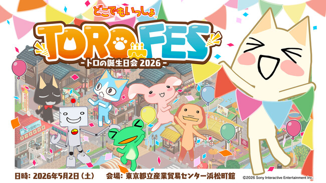 プレスリリース「『どこでもいっしょ』ファンイベント「トロフェス ～トロの誕生日会2026～」のチケット発売開始！今年のステージイベントのメインは朗読劇！」のイメージ画像