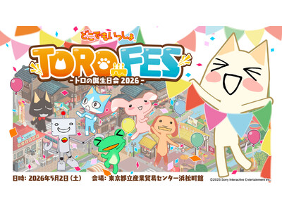 『どこでもいっしょ』ファンイベント「トロフェス ～トロの誕生日会2026～」物販出店社発表！後方席の販売と無料オンライン配信も決定！