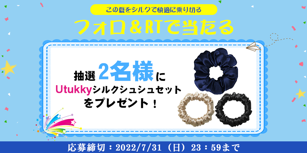 Amazonランキング１の【シルク100％枕カバー】が大好評により、人気シルク製品ブランド【Utukky】のシリーズをお勧め！