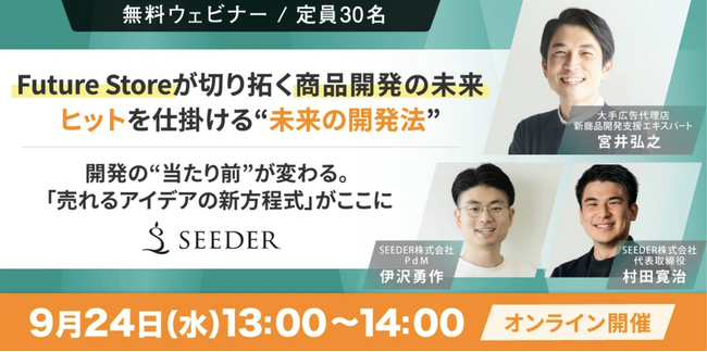 【無料ウェビナー9/24(水)13:00~14:00】| 「プライベートブランド開発の未来と生成AI活用に関する特別ウェビナー」を開催