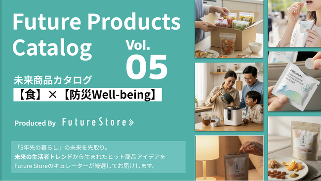 【食の５年後を先取り】“もしも”から導く新アイデア『未来商品カタログvol.5』公開開始