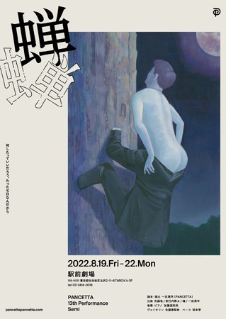 yzPANCETTA 13th performanceuv2022N819()`22()ɉkEwOɂď㉉