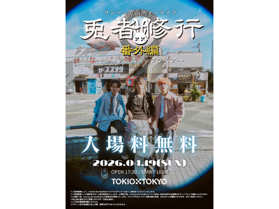 Comme des familiaフリーライブ「兎者修行 番外編 ～全曲ノンストップライブ～」4月19日 (日) 開催！