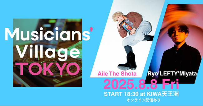 プレスリリース「プロの作曲・DTMを学べる「Musicians’ Village TOKYO vol.3」開催決定！Ryo'LEFTY'Miyata & Aile The Shota と共に作曲コンペに参加しよう」のイメージ画像