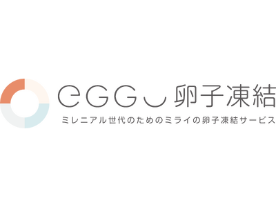 ミレニアル世代のためのミライの卵子凍結サービス『EggU(エッグ)卵子凍結』提供開始